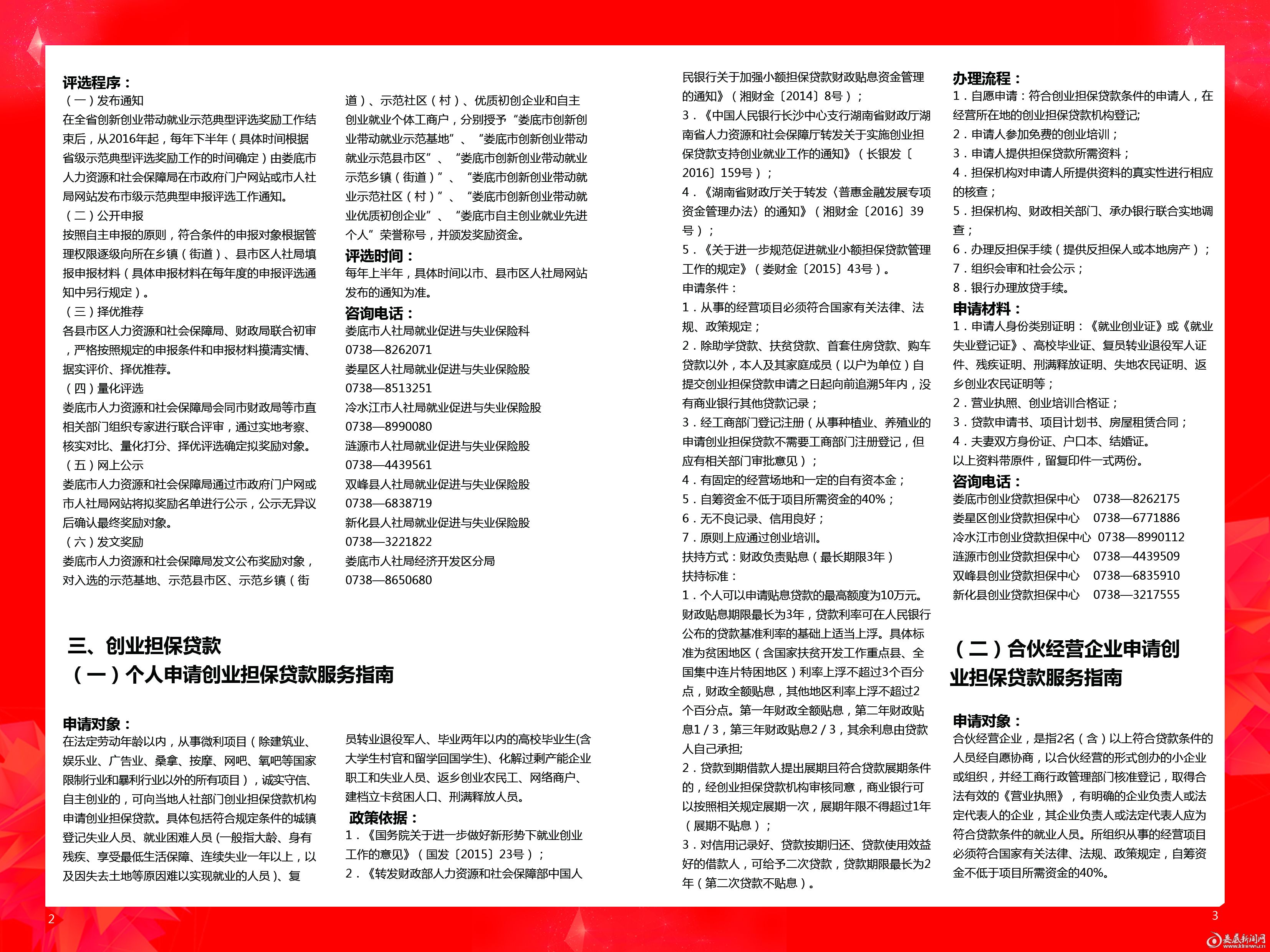 创业、就业服务指南