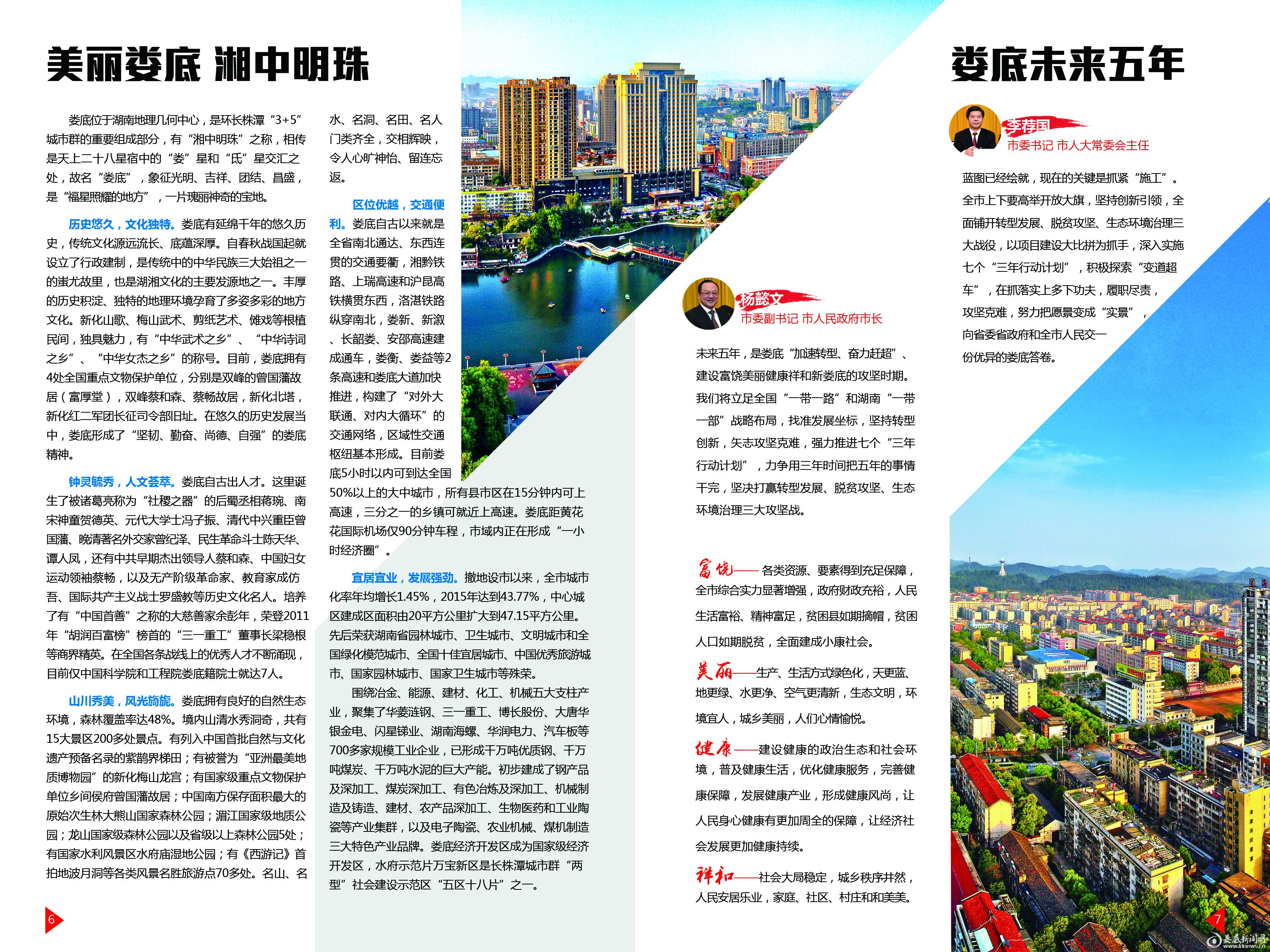 娄底简介 未来五年