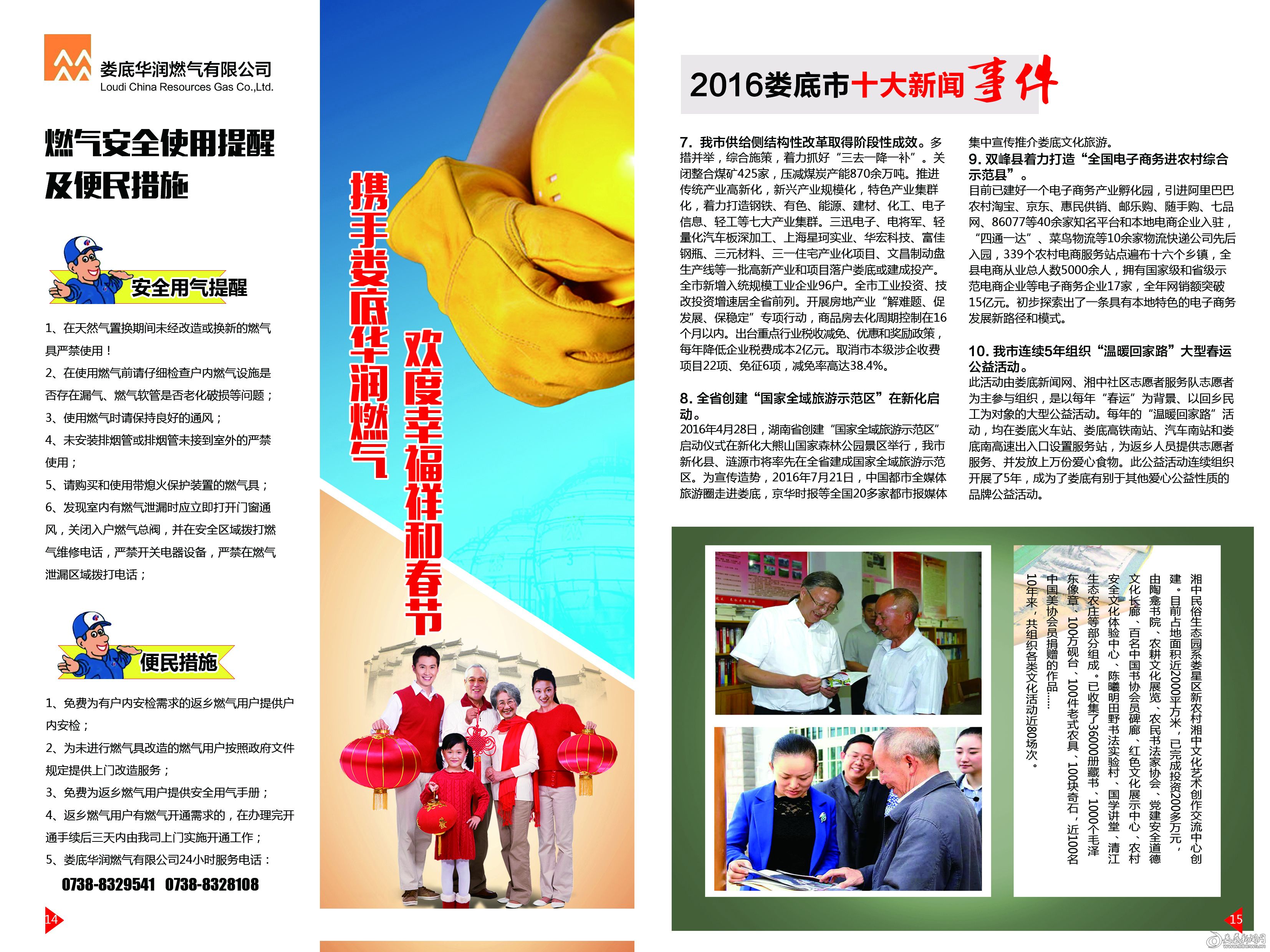 华润燃气安全用气注意事项