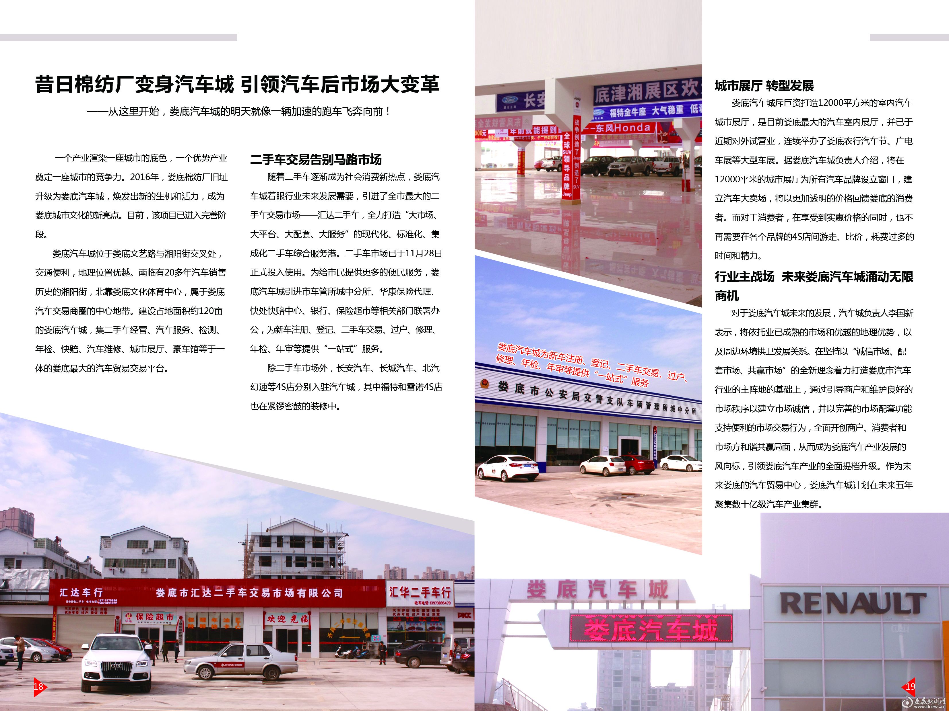 娄底汽车城