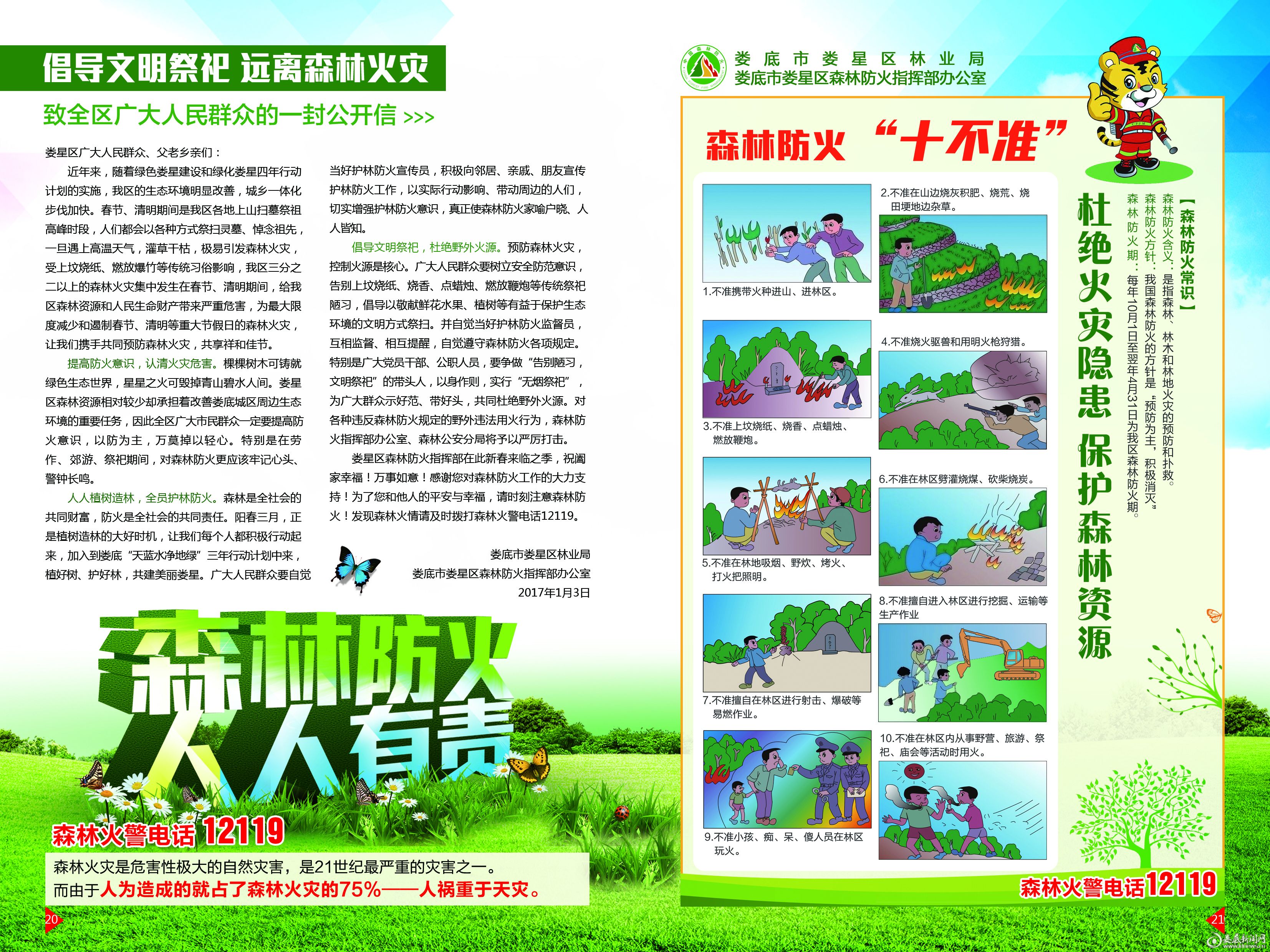 森森防火安全知识
