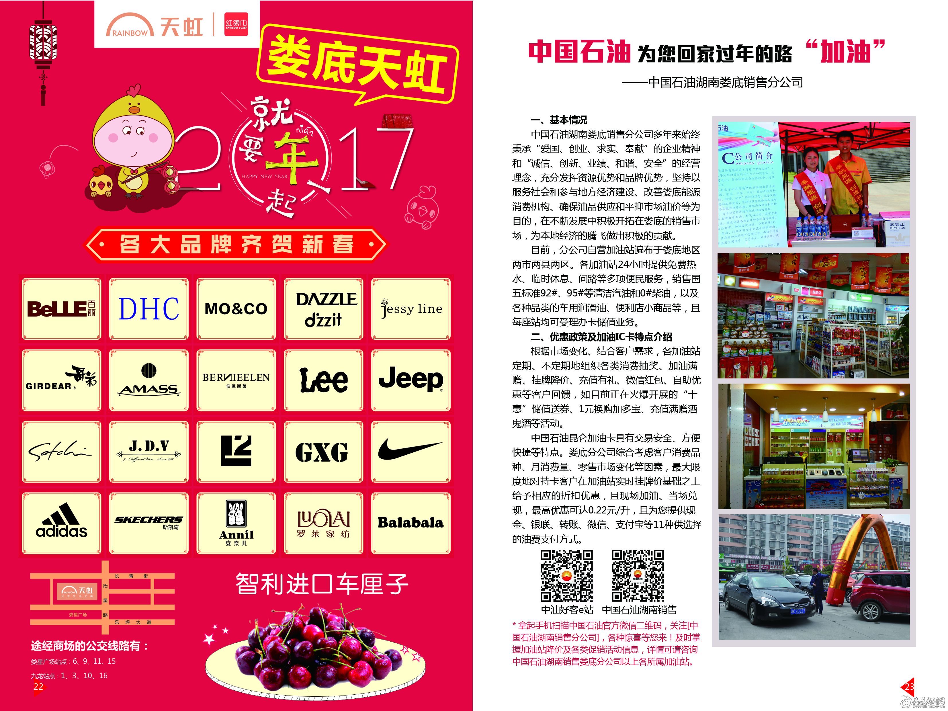 中石油 天虹