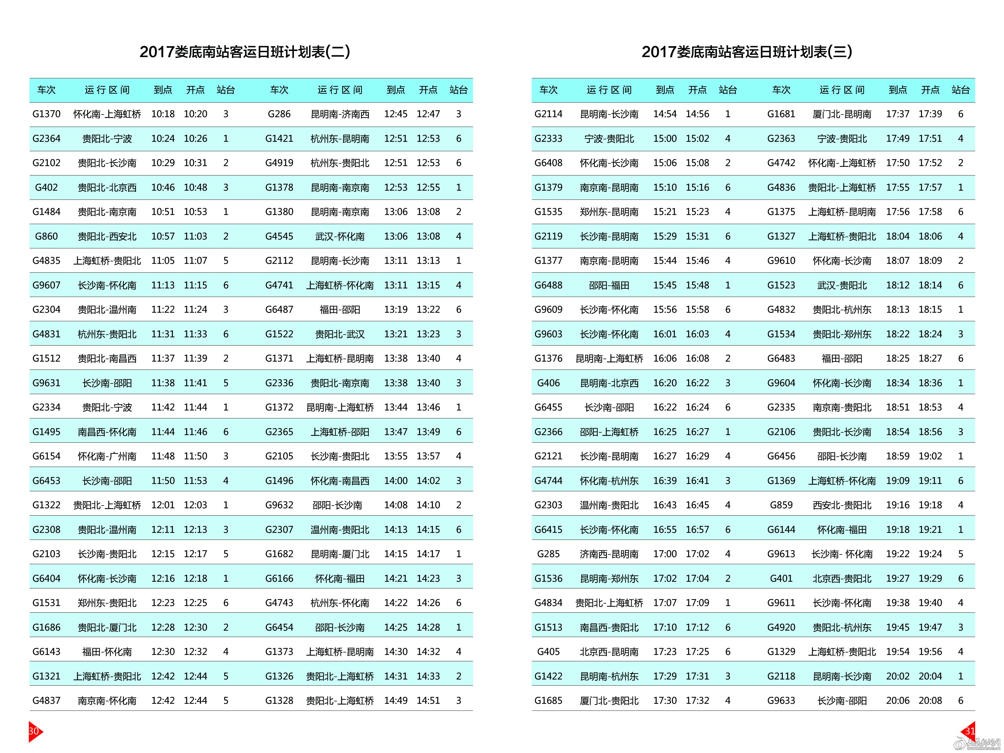 2017春运列车时间表3