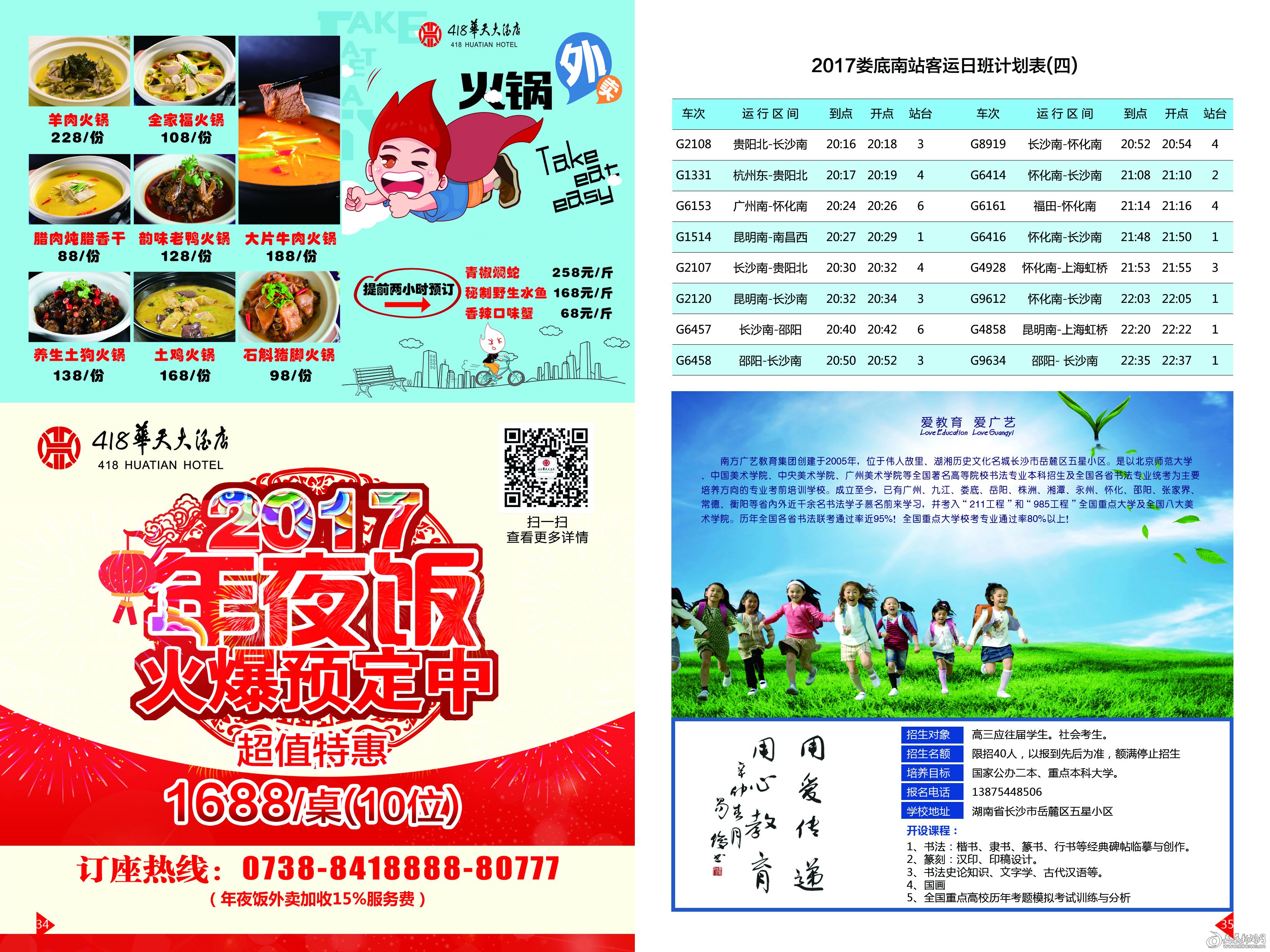 2017春运列车时间表4