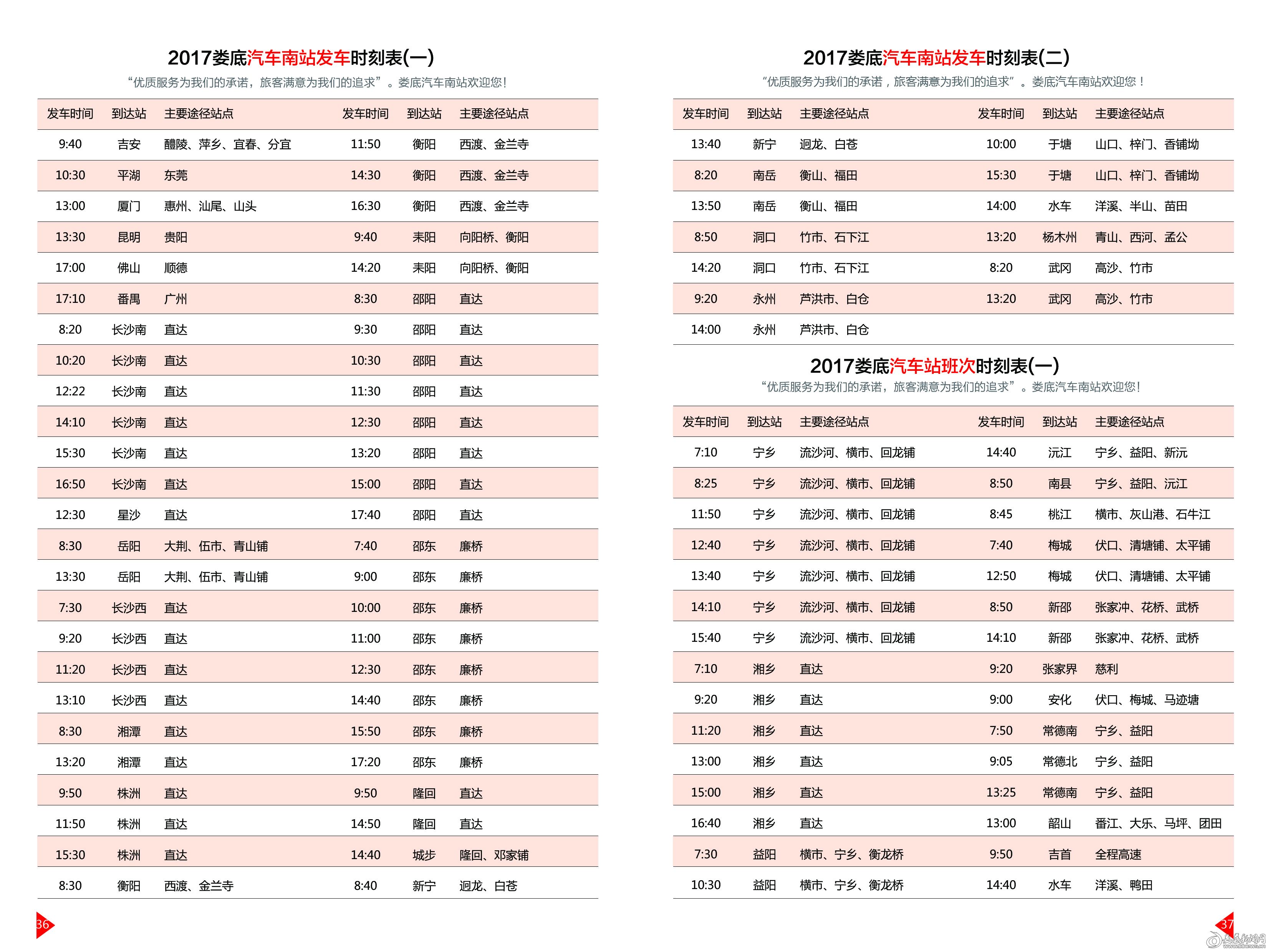 2017春运汽车时间表1