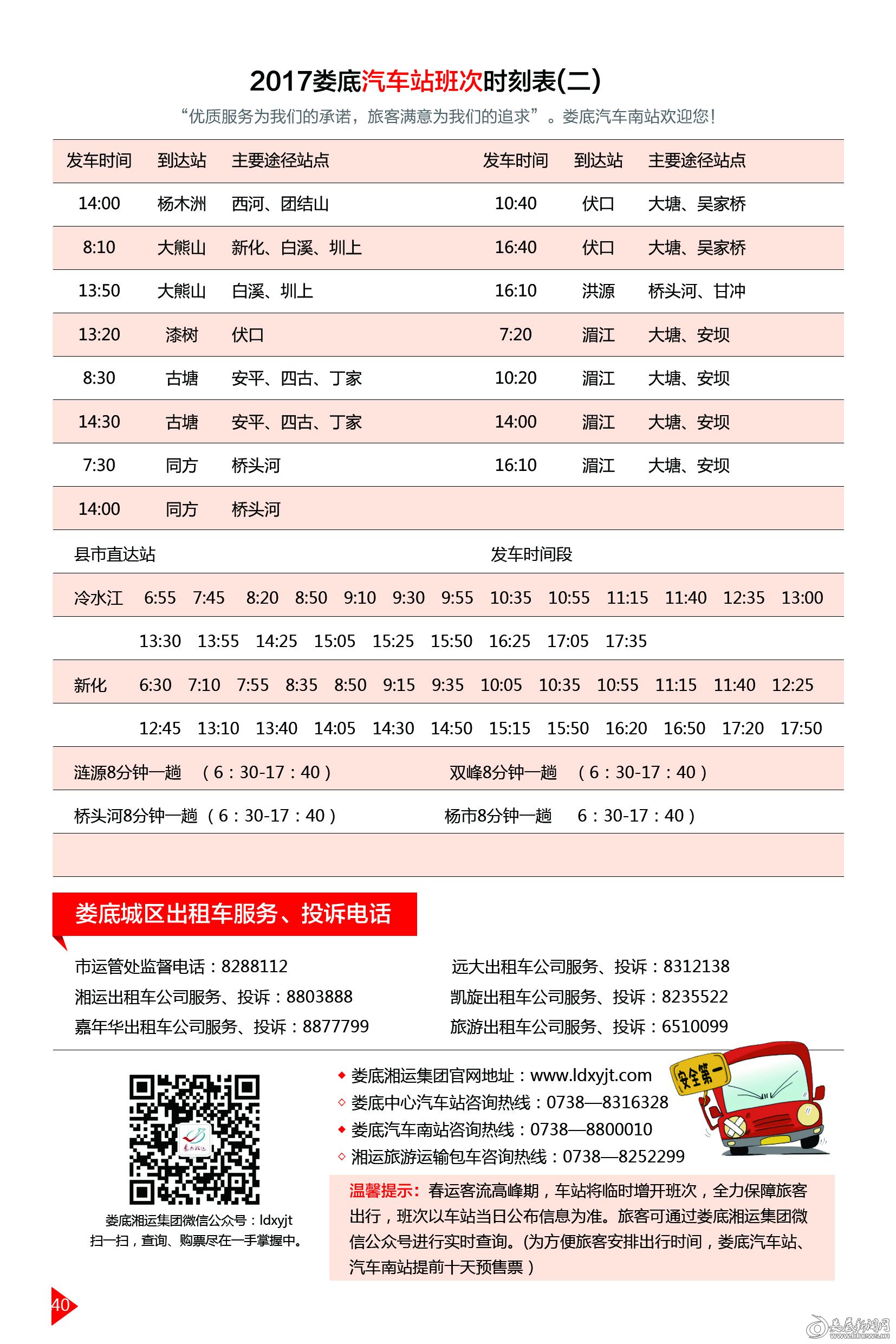 2017春运汽车时间表1