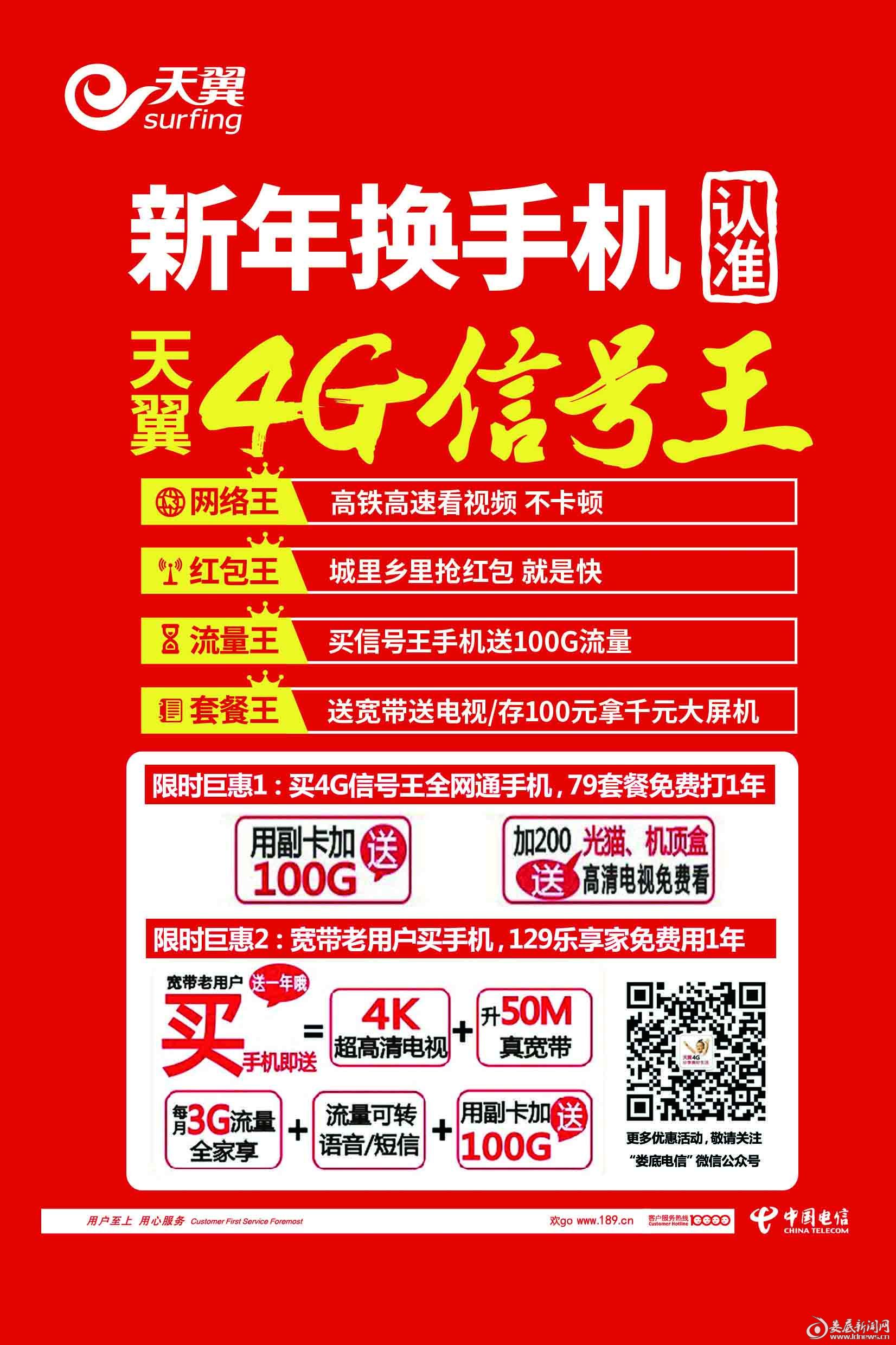 新年换手机天翼4G信号王
