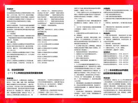 创业、就业服务指南