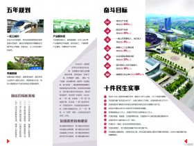 五年规划 奋斗目标