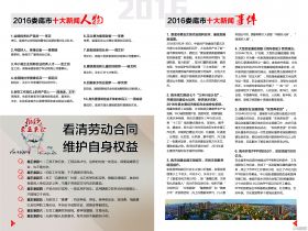 2016年娄底市十大新闻事件、十大新闻人物
