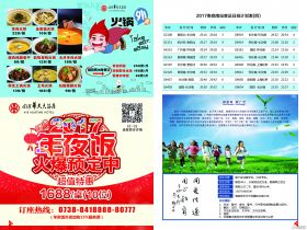 2017春运列车时间表4