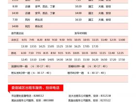 2017春运汽车时间表1