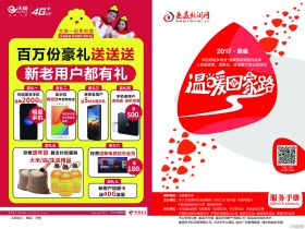 2017年温暖回家路便民服务手册