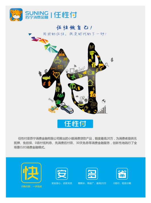 苏宁消费金融任性付再升级普惠用户免息期最长45天