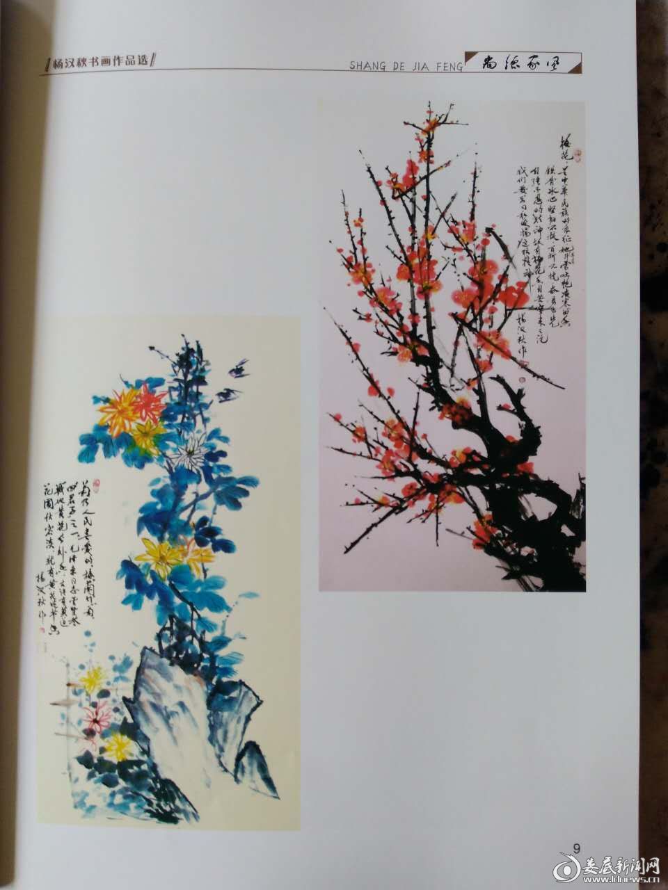 杨汉秋书画