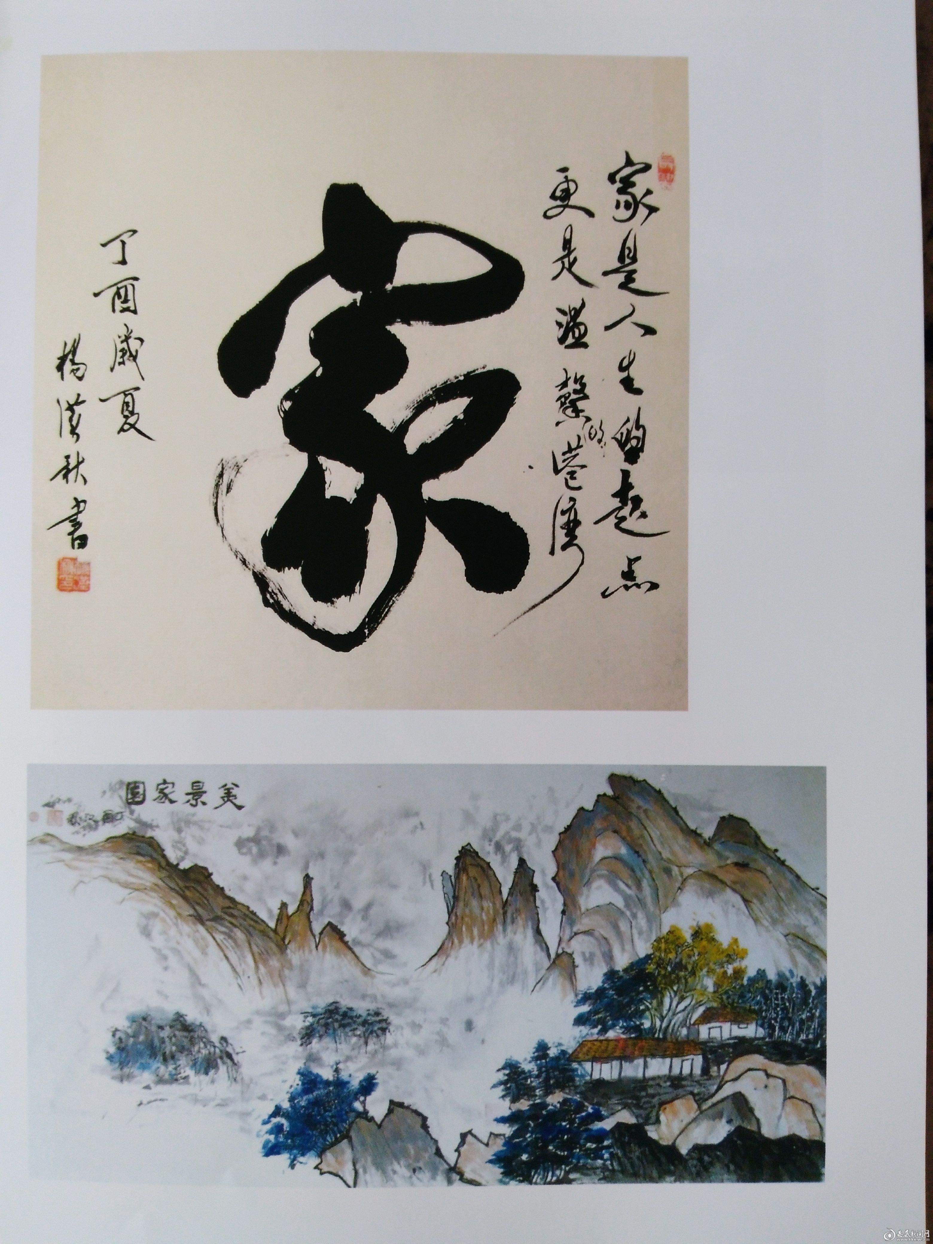 杨汉秋书画