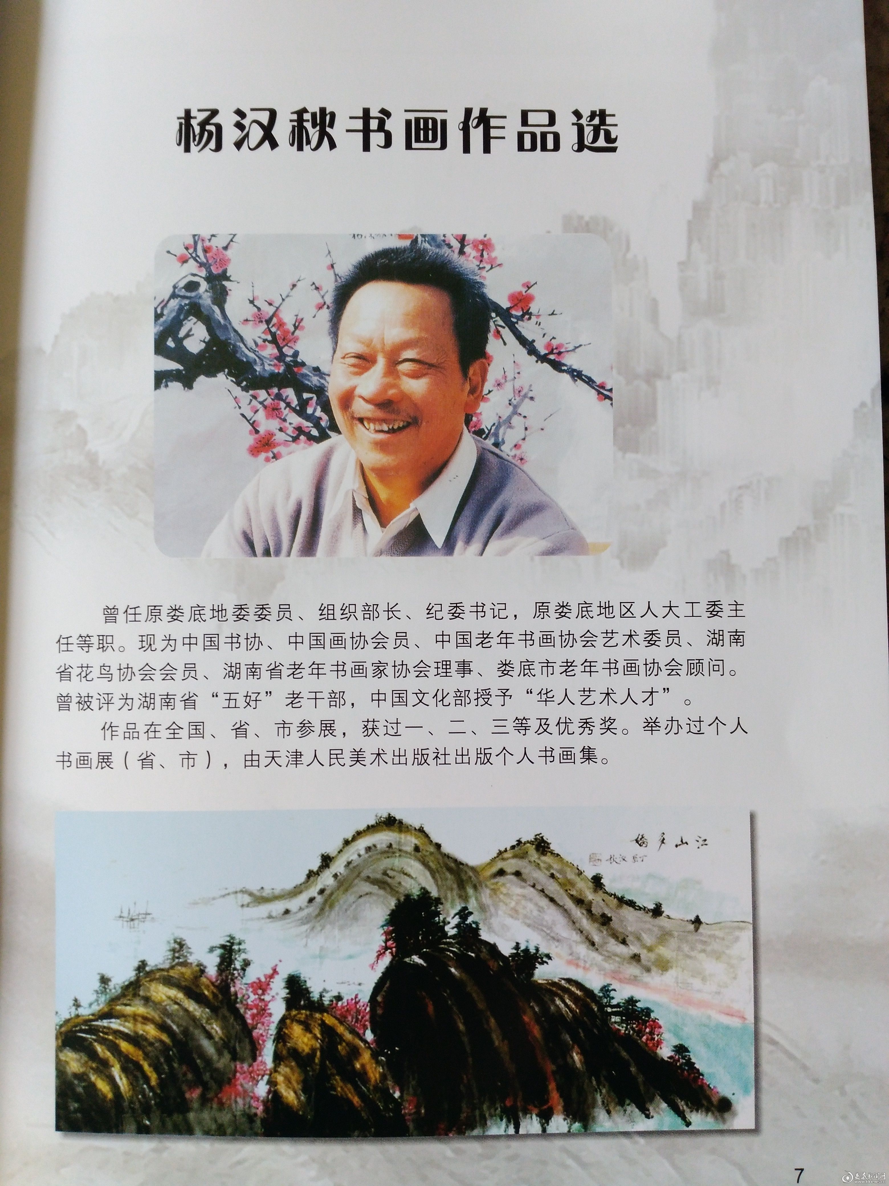杨汉秋书画