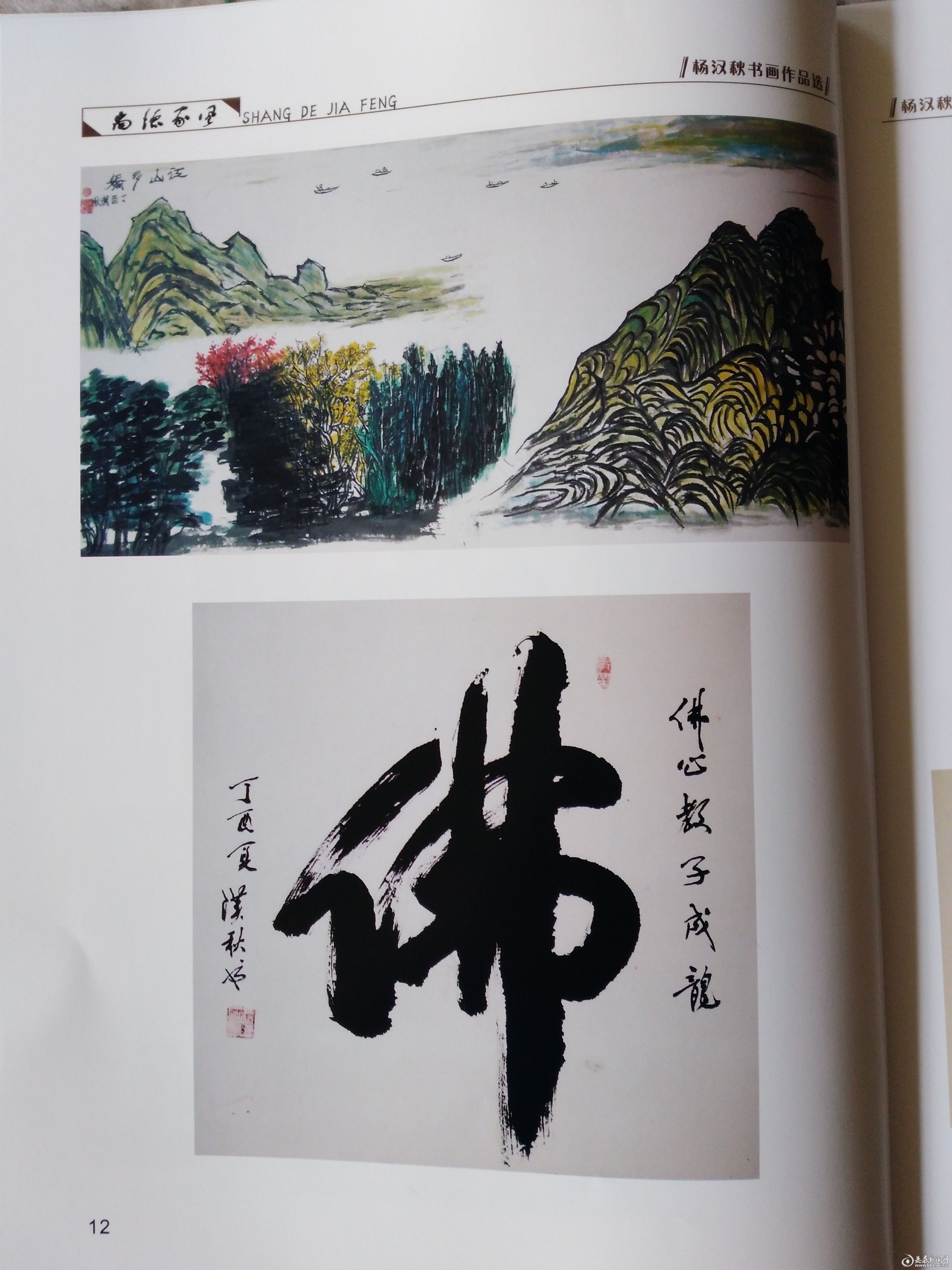 杨汉秋书画