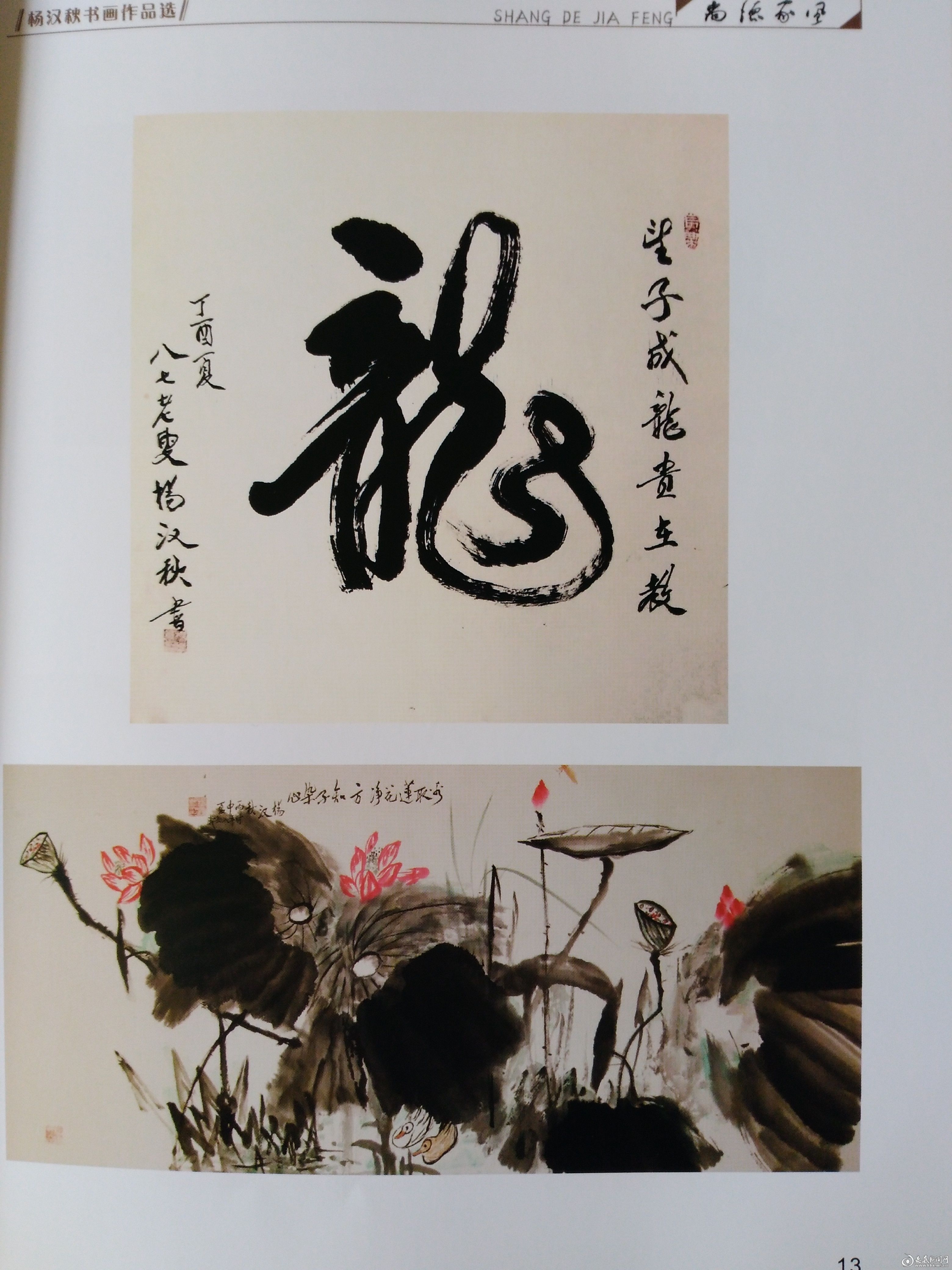 杨汉秋书画