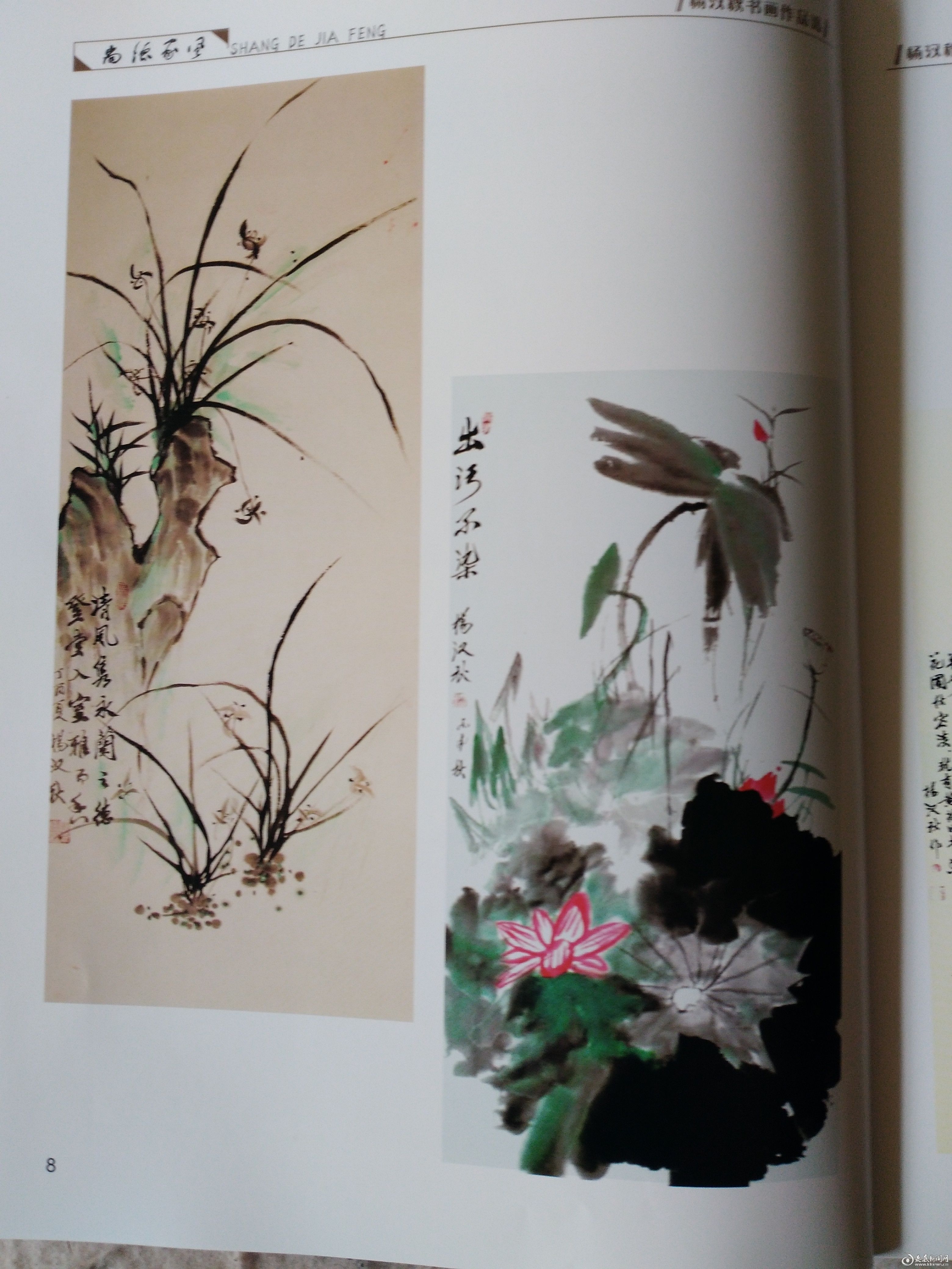 杨汉秋书画