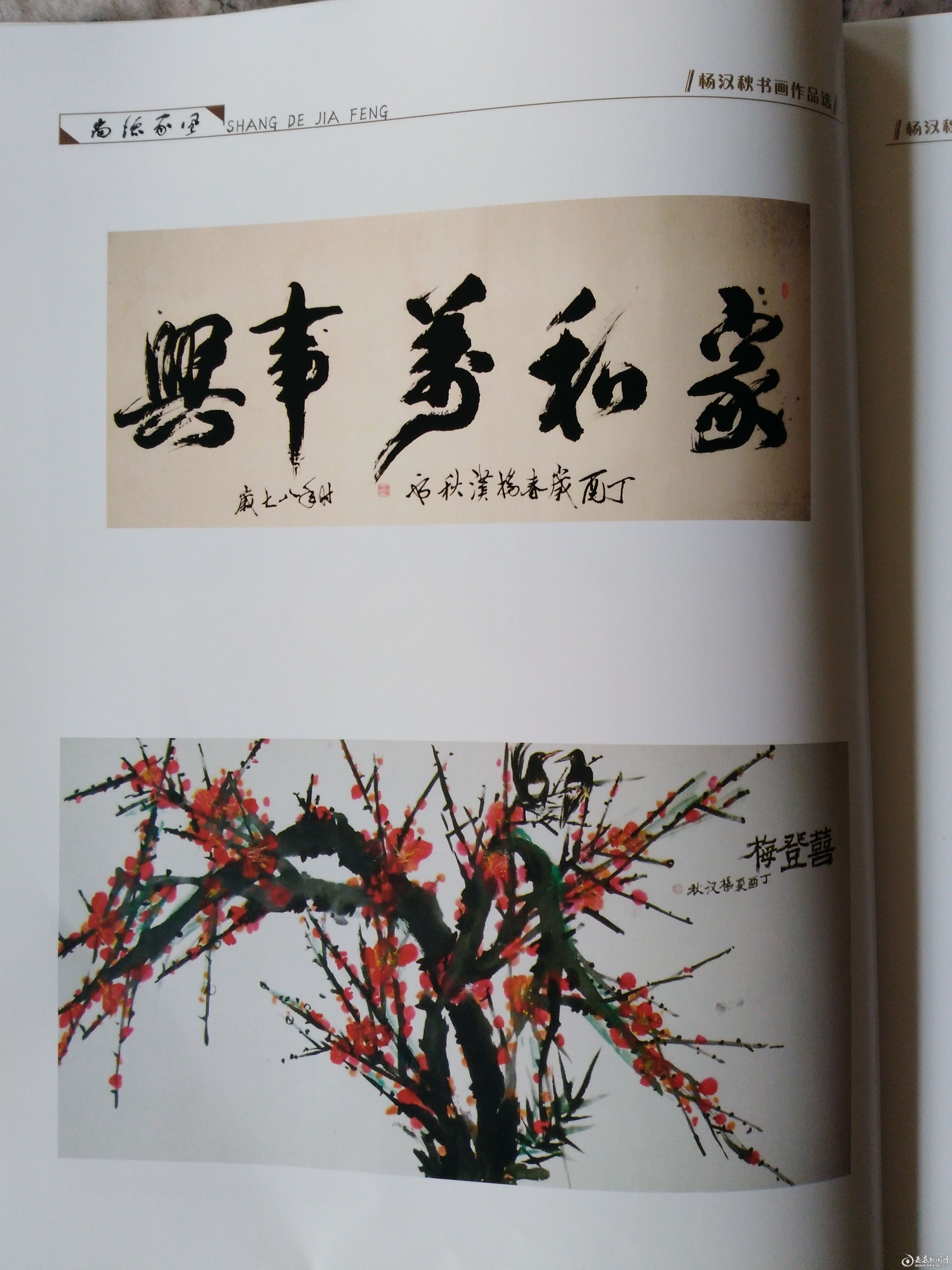 杨汉秋书画