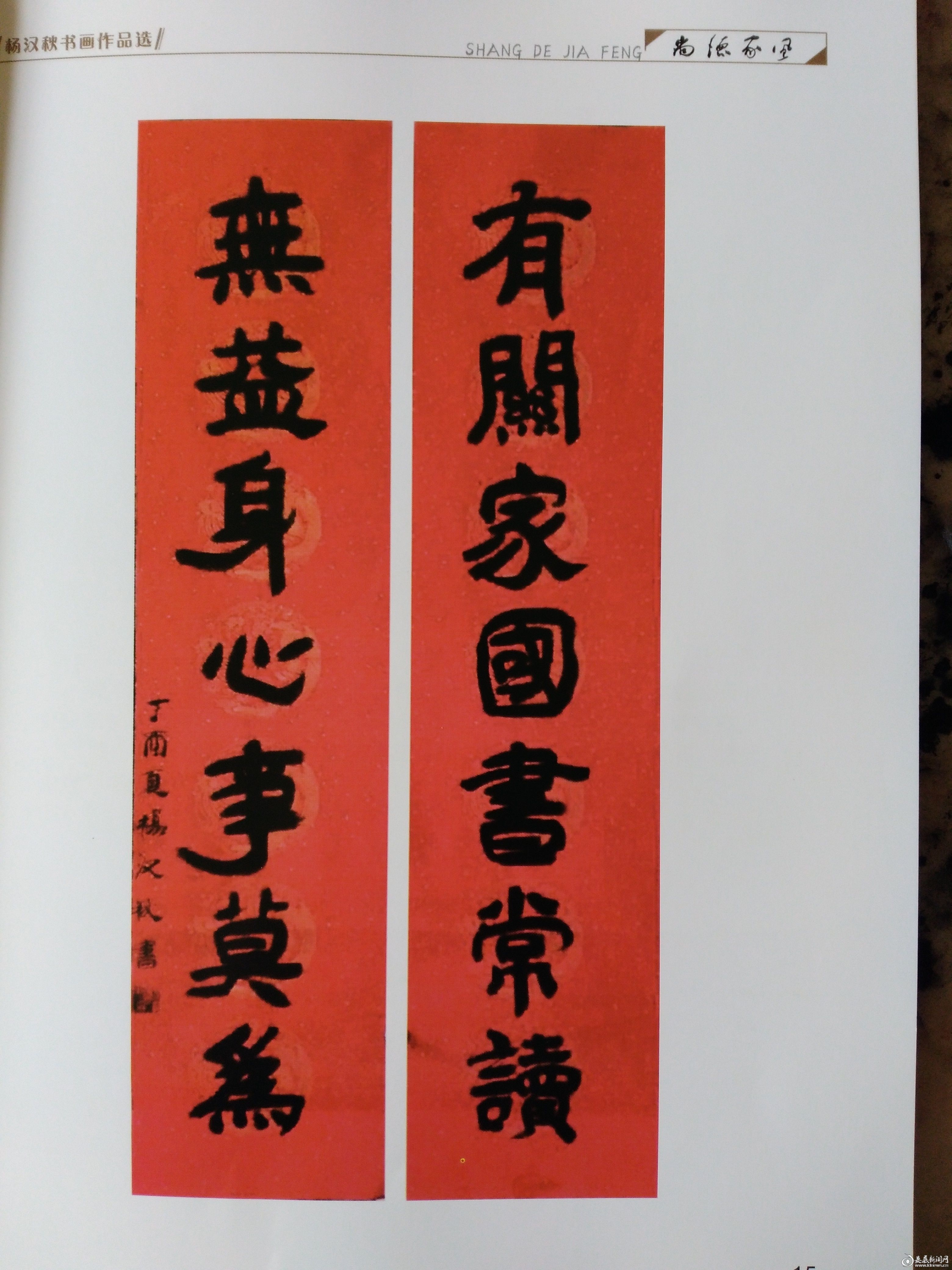 杨汉秋书画