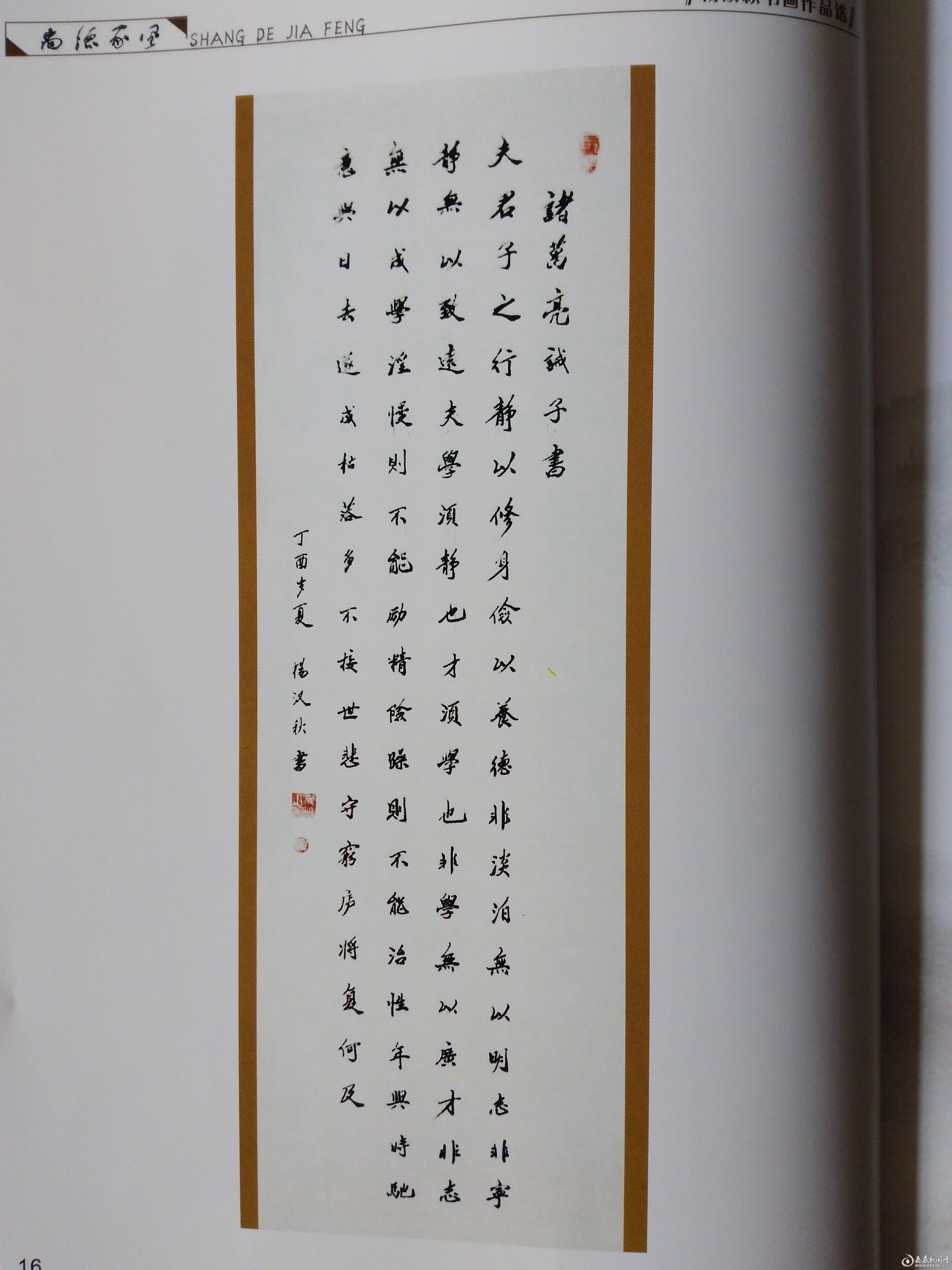 杨汉秋书画