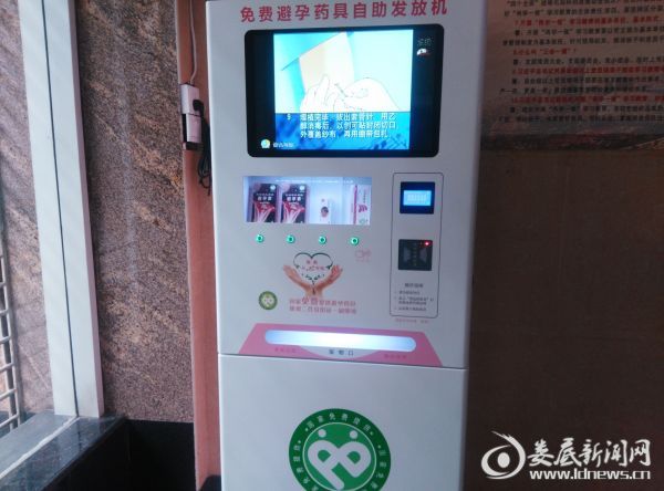 娄底市卫计委全面启动药具自助发放机推广使用