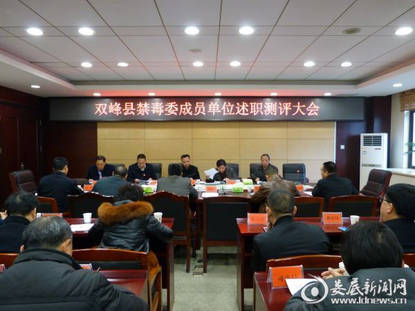 县市新闻 双峰县(会议现场) 娄底新闻网讯(通讯员 蒋云鹤)12月15日