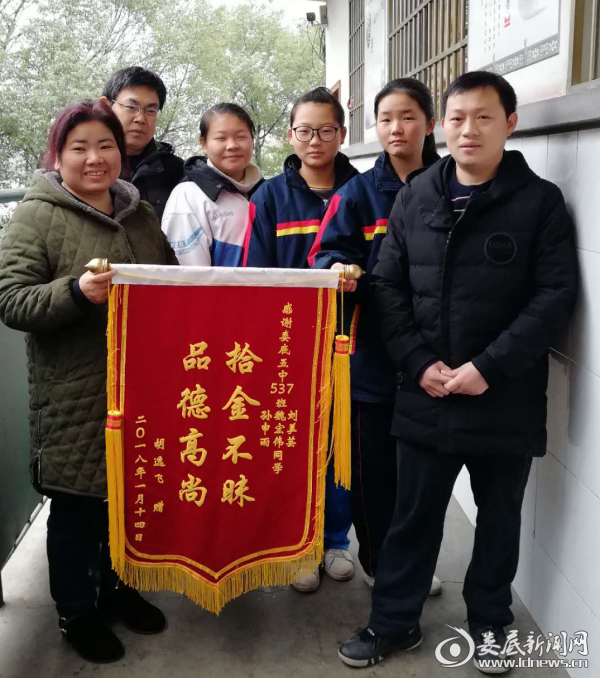 俯仰之间 尽显纯美——娄底五中3名学生拾金不昧获赠锦旗