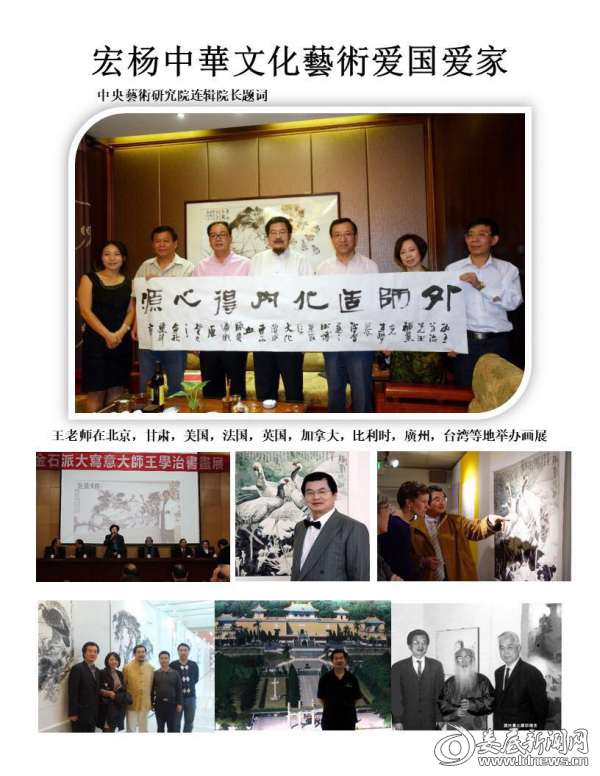 东方之笔王学治大写意水墨艺术展将于6月25日在娄底举办