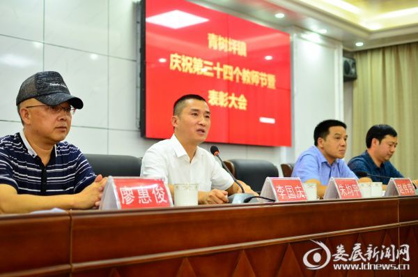 青树坪镇召开庆祝第34个教师节暨表彰大会