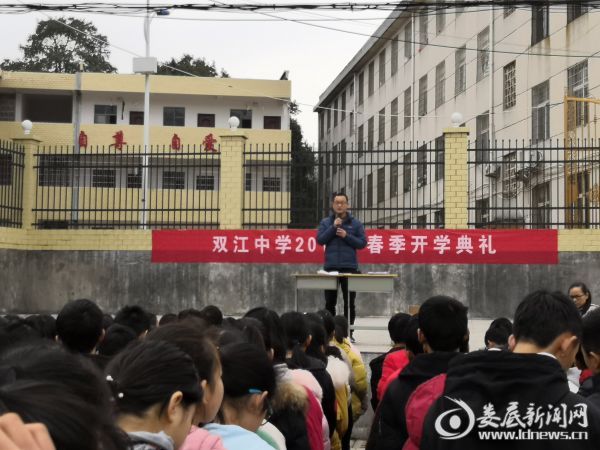 双江中学举行2019年春季开学典礼