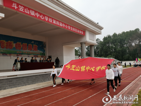涟源市斗笠山镇中心学校举办第四届中小学生田径运动会