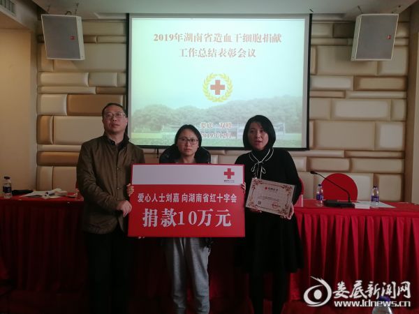 暖新闻丨四川造血干细胞受捐者反哺社会向湖南省红十字会捐款10万