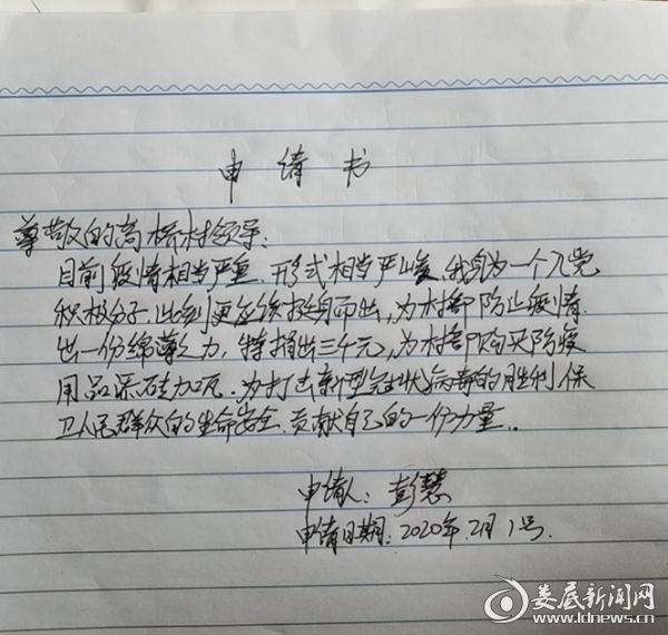(彭慧手写的申请书)