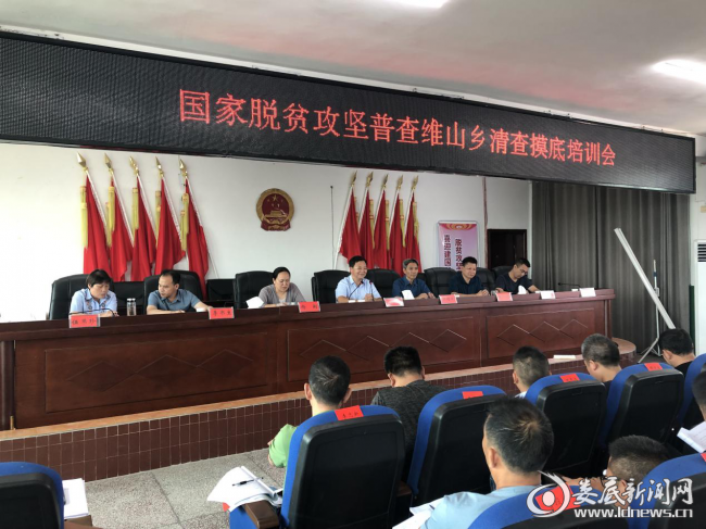 新化县人大到维山乡指导脱贫攻坚工作