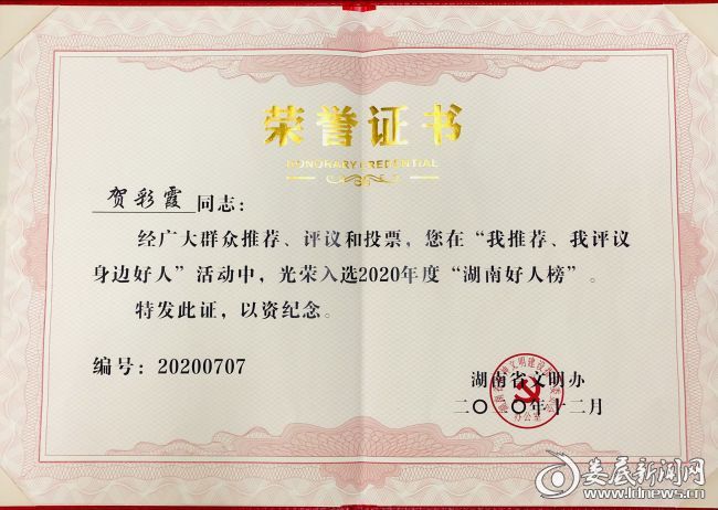 娄底市中心医院护士贺彩霞上榜2020年度湖南好人