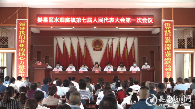 娄星区水洞底镇召开第七届人民代表大会第一次会议