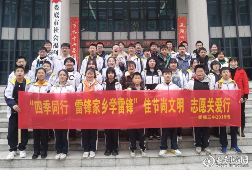 娄底三中开展四季同行雷锋家乡学雷锋活动