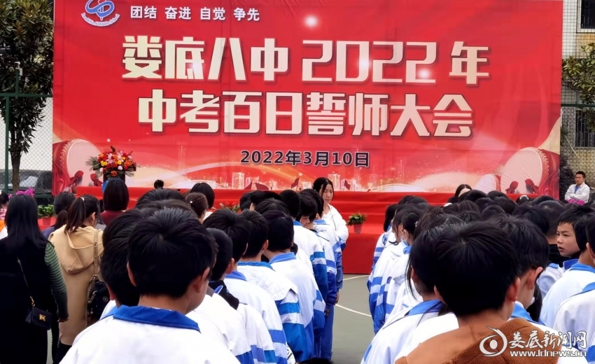 娄底八中举行2022年中考百日誓师大会