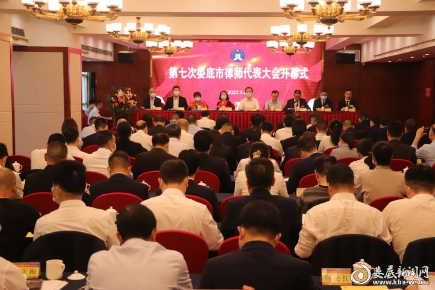第七次娄底市律师代表大会召开谢利池当选为会长