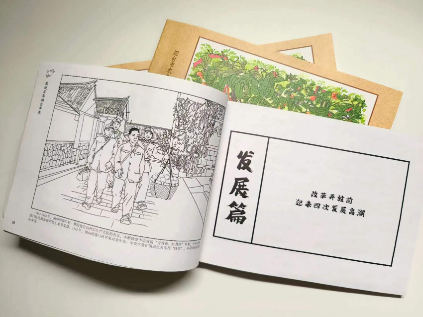 助推烟台苹果品牌高质量延续图说百年烟台苹果新小人书首刊发行