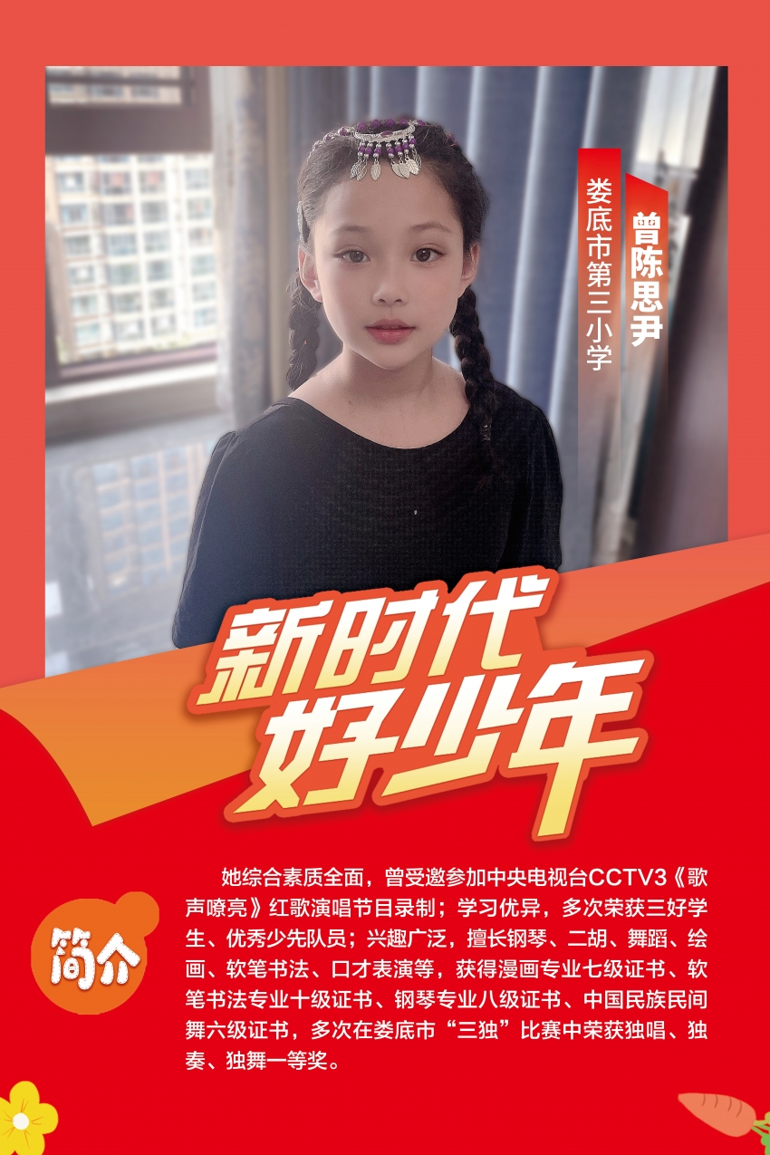 海报点赞2023年度新时代娄底好少年