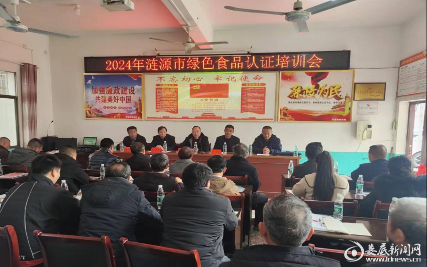 涟源市农业农村局举办食色食品认证培训班