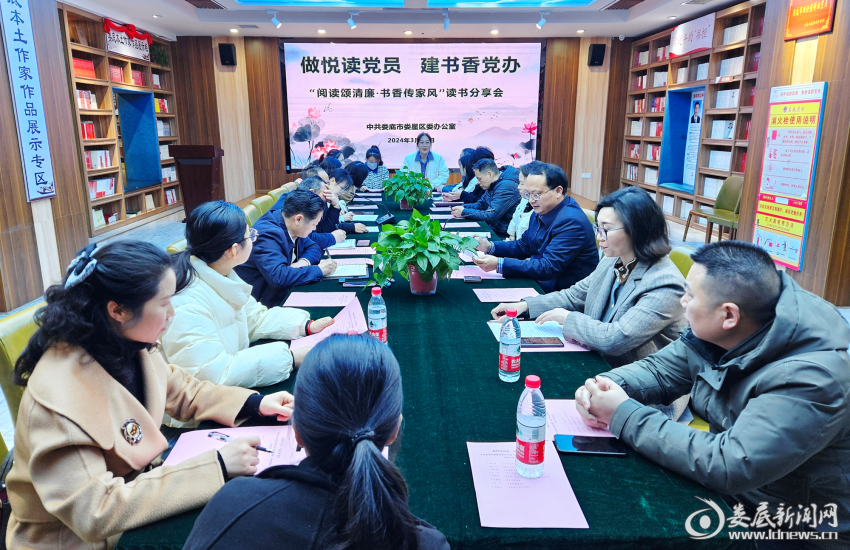 娄星区委办开展阅读颂清廉书香传家风读书分享会