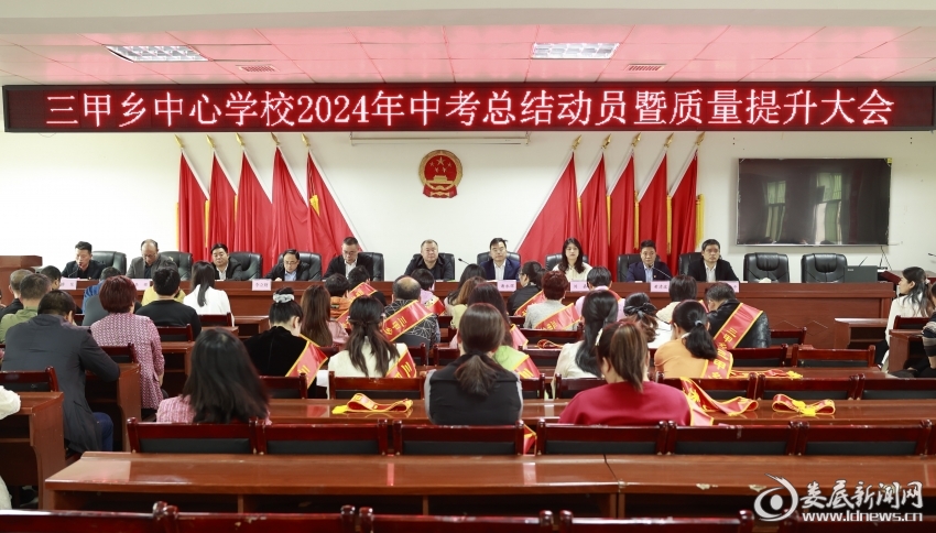 涟源市三甲乡表彰先进提升教育教学质量