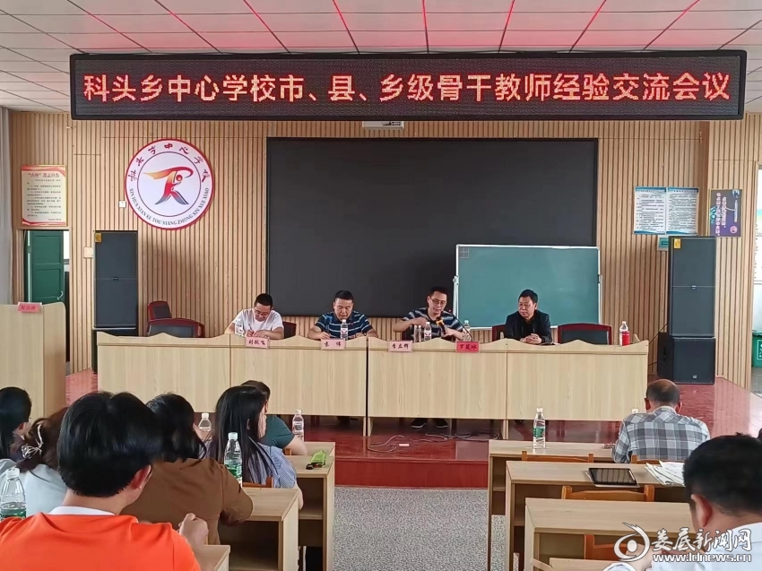 新化县科头乡中心学校举办市,县,乡级骨干教师经验交流会议_娄底新闻