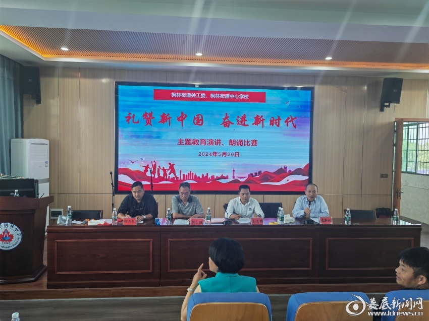 新化县枫林街道举行2024年新时代好少年 " 礼赞新中国 奋进新时代"