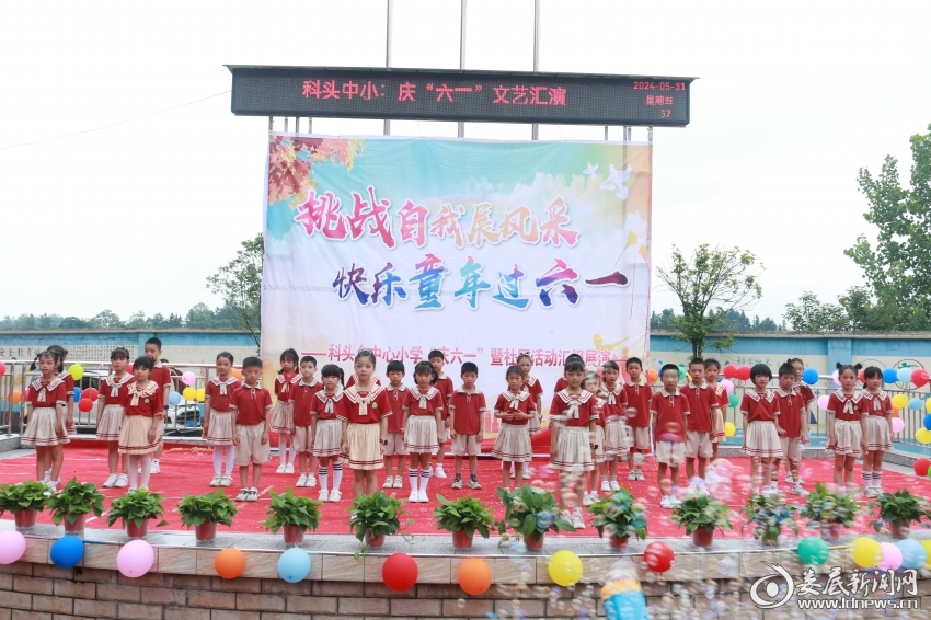 新化县科头乡中心小学欢庆"六一"儿童节_娄底新闻网